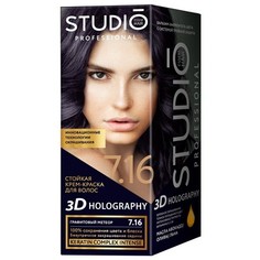 Studio, Крем-краска 3D Holography 7.16