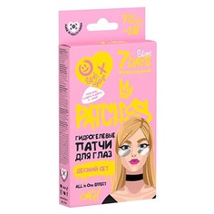 7 Days, Набор патчей для глаз Street Design