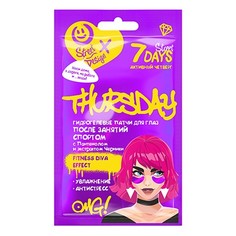 7 Days, Гидрогелевые патчи для глаз «Активный четверг», 2,5 г