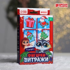 Витражные фигурки Школа талантов