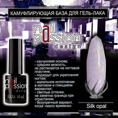 Nail Passion, База Silk Opal, 10 мл