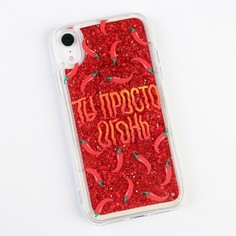 Чехол для телефона iphone xr с блёстками внутри pepper, 7.6 × 15.1 см Like me