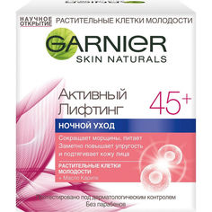GARNIER Крем для лица "Антивозрастной Уход, Активный Лифтинг 45+" сокращающий морщины, ночной