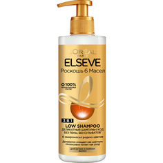 Деликатный шампунь-уход 3в1 для волос "Elseve Low shampoo, Роскошь 6 масел", для сухих и ломких волос без сульфатов и пены