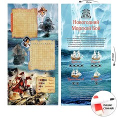 Настольная игра морской бой Время игры
