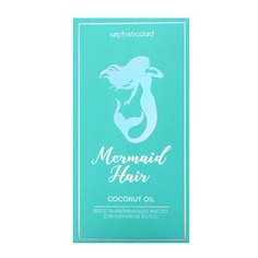 Восстанавливающее масло для кончиков волос Mermaid "кокосовое масло" Take AND GO