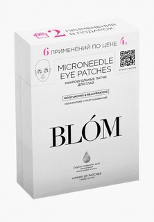 Патчи для глаз Blom микроигольные Промо - набор для увлажнения Skin Plumper, 6 пар