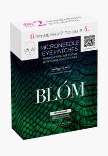 Патчи для глаз Blom микроигольные Промо - набор от мимических морщин Wrinkle Iron, 6 пар