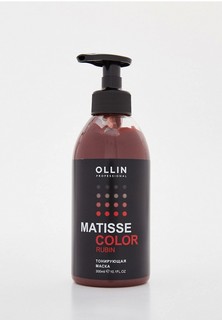 Маска для волос Ollin MATISSE COLOR для тонирования, "Рубин", 300 мл