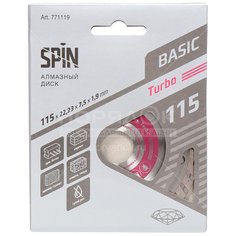 Диск отрезной алмазный Spin, Турбо, 115 мм, сухой рез, 771119