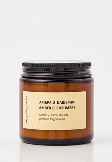 Свеча ароматическая Arome Le Comptoir De Paris "Амбра и кашемир", 120 г