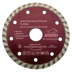 Диски отрезные алмазные диск алмазный БИЗОН Турбо 115х22,2х2,0 мм, турбированный Bizon