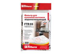 Сменные фильтры для вытяжек фильтр для вытяжки FILTERO FTR 03 жиропоглощающий