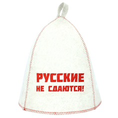 Коврики, шапочки, рукавицы, тапочки шапка д/бани Русские не сдаются вышивка войлок белый