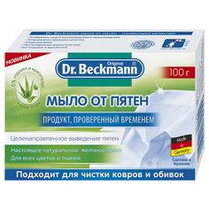 Отбеливатели для белья пятновыводитель DR.BECKMANN мыло 100г