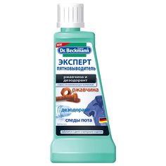 Отбеливатели для белья пятновыводитель DR.BECKMANN ржавчины, дезодоранта 50мл