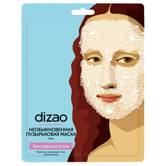 Маски для лица и тела маска для лица DIZAO Необыкновенная Кислород и Уголь пузырьковая, 30 мл
