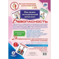 Плакат Издательство Учитель Безопасность