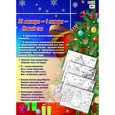 Набор плакатов Издательство Учитель Любимый праздник - Новый год
