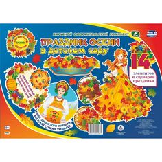 Плакат Издательство Учитель Праздник осени в детском саду