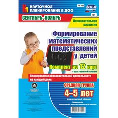 Книга Издательство Учитель «Планирование образовательной деятельности на каждый день. Средняя группа от 4 до 5 лет