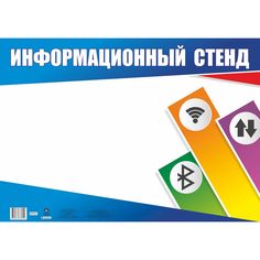 Плакат Издательство Учитель Информационный стенд