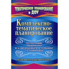 Книга Издательство Учитель «Комплексно-тематическое планирование по программе