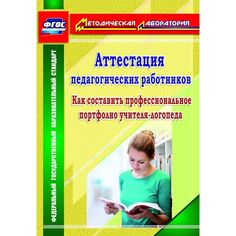 Книга Издательство Учитель «Аттестация педагогических работников