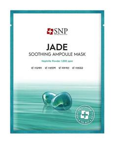 Успокаивающая тканевая маска для лица SNP Jade Soothing Ampoule Mask, с нефритовой пудрой, 25мл