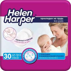 Прокладки для груди Helen Harper Baby для кормящих матерей, 30шт.