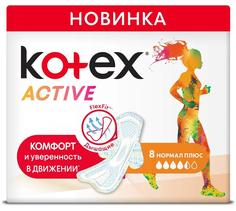 Прокладки Kotex Active Normal, 8шт.