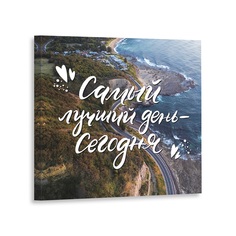 Картина на холсте Decoretto Art &quot;Лучший день&quot;, 30х30см