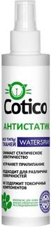 Антистатик-спрей Cotico для всех видов ткани, 200мл