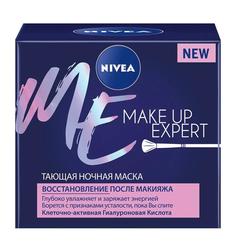 Тающая ночная маска Nivea Make Up Expert, 50мл