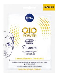 Тканевая лифтинг-маска Nivea Q10 Power, 1шт.