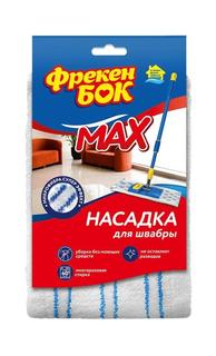 Насадка для швабры Фрекен Бок Max, микроворс с нейлоном