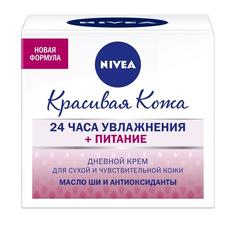 Дневной крем Nivea &quot;Красивая кожа 24 часа&quot; Увлажнение + Питание, 50мл