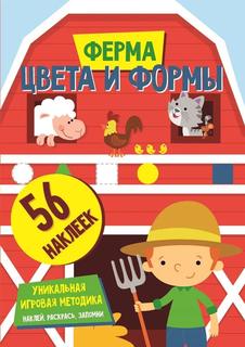 Эми Ордас Развивающая книга &quot;Цвета и формы. Ферма&quot; ND Play