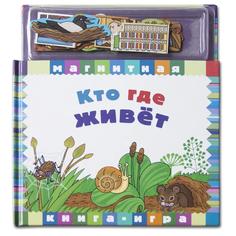 Книжка-игрушка &quot;Кто где живет&quot; Maestro