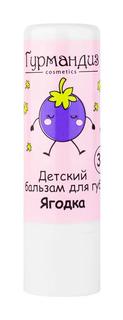 Гурмандиз Детский бальзам для губ Ягодка Unknown