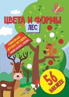 Эми Ордас Развивающая книга &quot;Цвета и формы. Лес&quot; ND Play