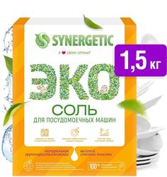 Соль для посудомоечных машин Synergetic, 1,5кг