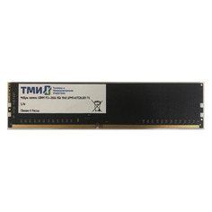 Модуль памяти ТМИ ЦРМП.467526.001 DDR4 - 8ГБ 2666, UDIMM, OEM