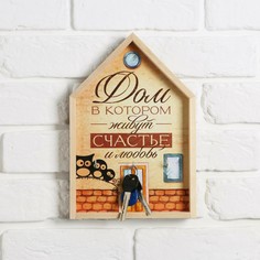 Ключница-домик Семейные традиции