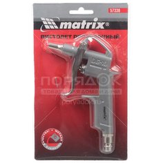 Пистолет пневматический Matrix 57330 продувочный