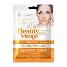 Маска для лица Beauty Visage мультивитамин тонизирующая тканевая, 25 мл