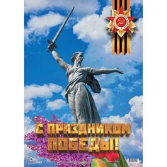Плакат Издательство Учитель С праздником Победы!