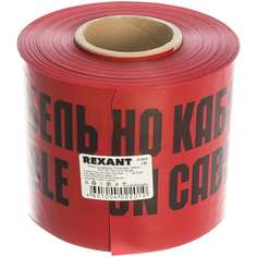 Сигнальная лента rexant осторожно кабель лсэ 150 100 п.м.х150 мм 19-3015