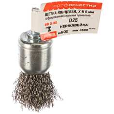 Щетка концевая по нержавейке (50 шт; 25 мм; хвостовик 6 мм) для дрелей профоснастка 20908006