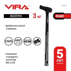 Колун с фибергласовой рукояткой vira rage 3000 г 900300